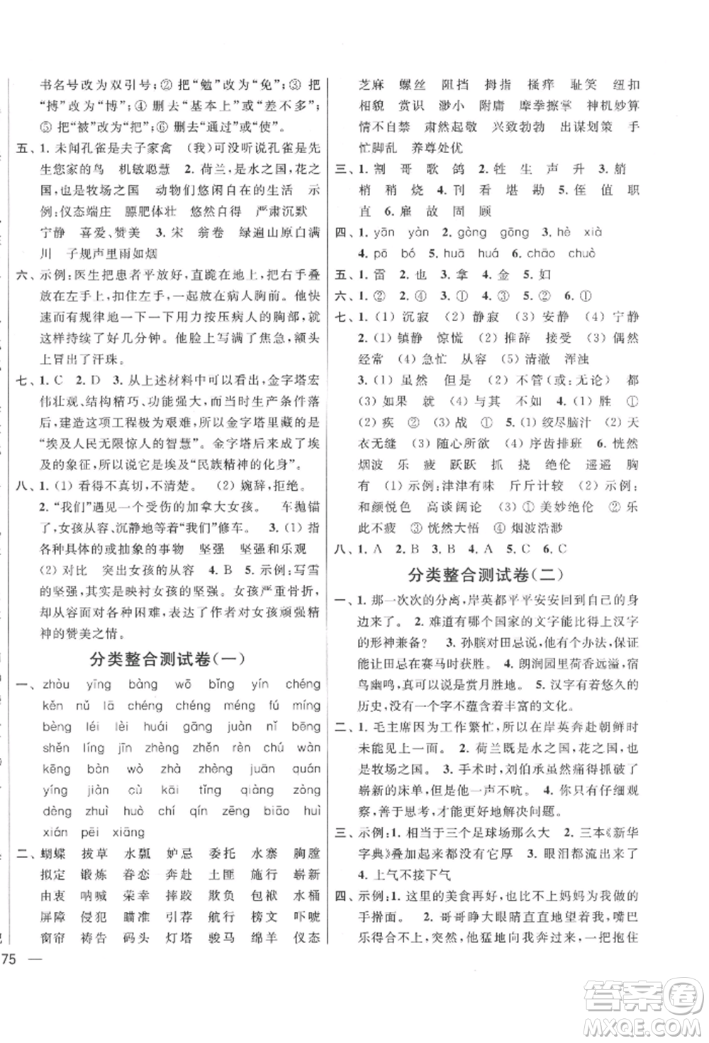 北京教育出版社2022亮點給力大試卷五年級下冊語文統(tǒng)編版江蘇專版參考答案