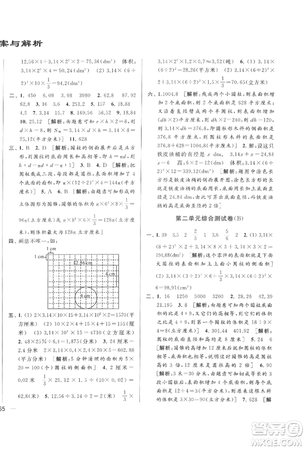 北京教育出版社2022亮點給力大試卷六年級下冊數(shù)學江蘇版參考答案