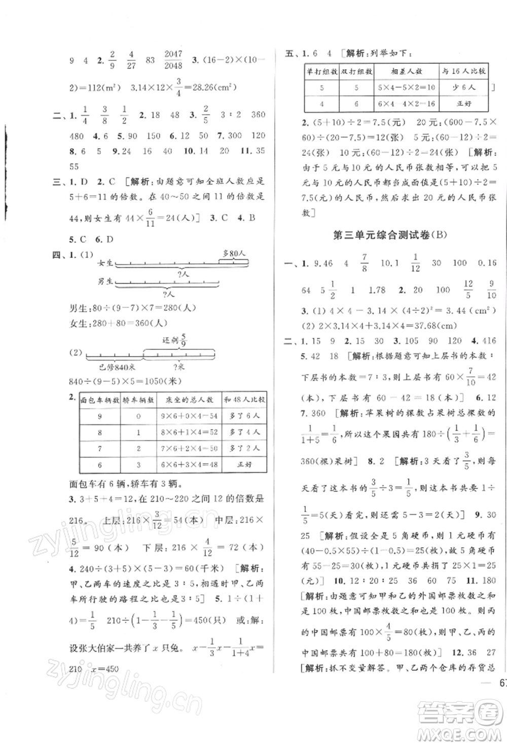 北京教育出版社2022亮點給力大試卷六年級下冊數(shù)學江蘇版參考答案
