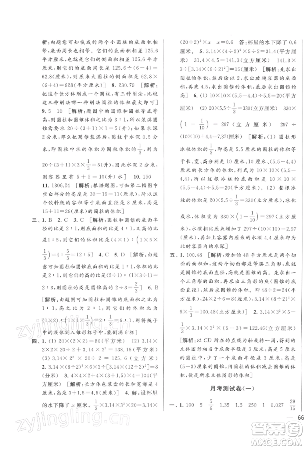 北京教育出版社2022亮點給力大試卷六年級下冊數(shù)學江蘇版參考答案