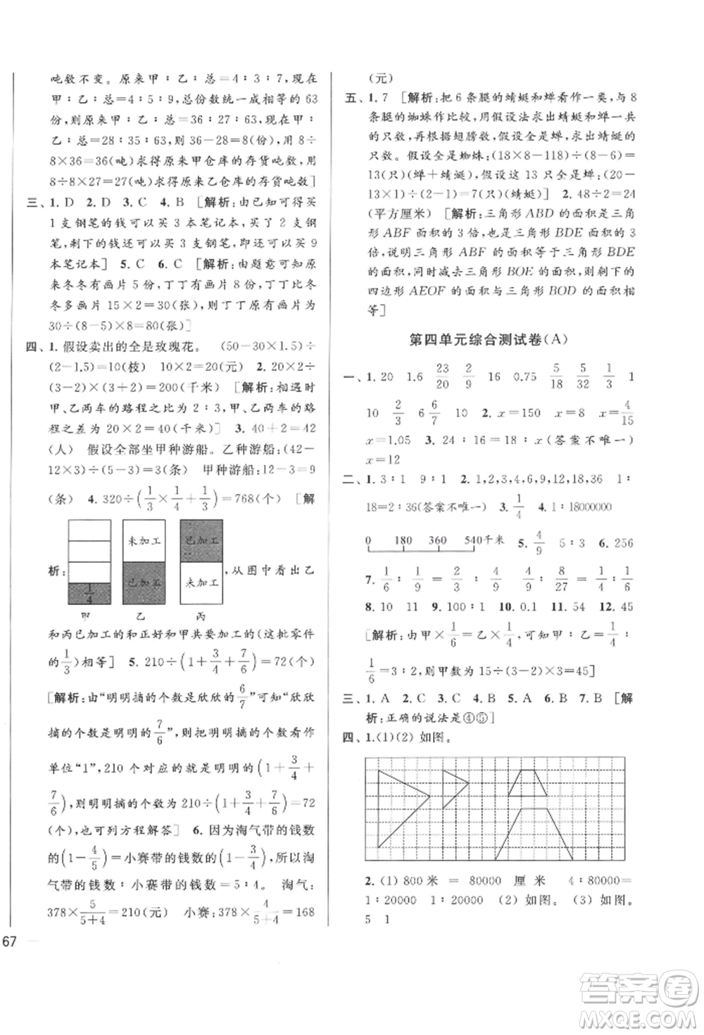 北京教育出版社2022亮點給力大試卷六年級下冊數(shù)學江蘇版參考答案