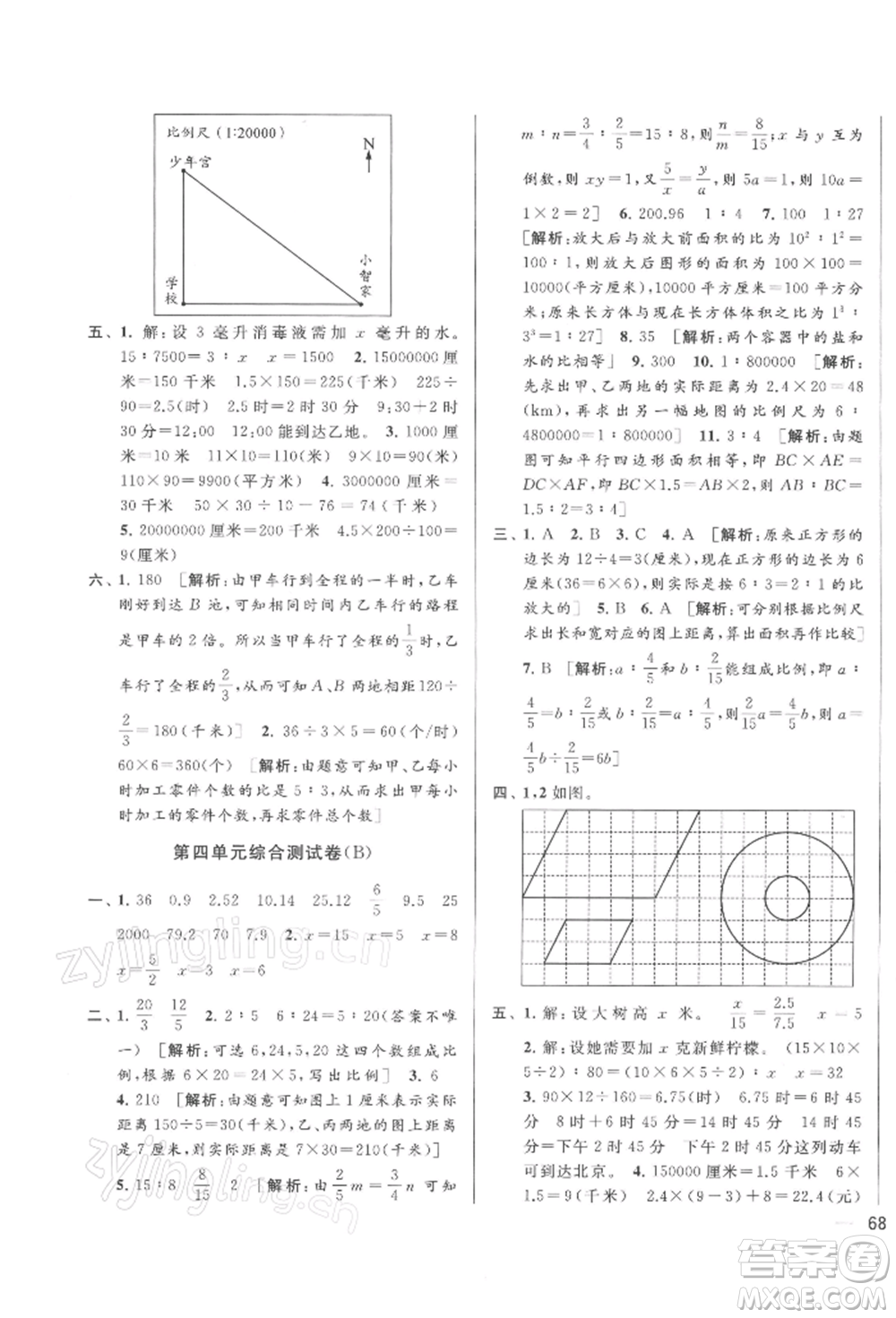 北京教育出版社2022亮點給力大試卷六年級下冊數(shù)學江蘇版參考答案