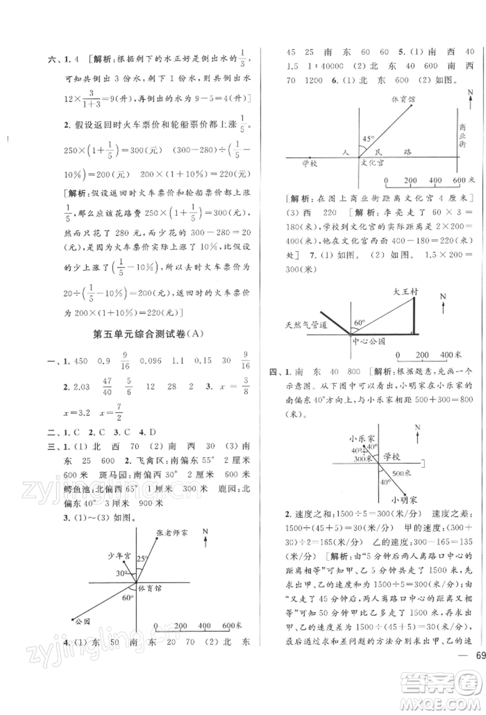 北京教育出版社2022亮點給力大試卷六年級下冊數(shù)學江蘇版參考答案