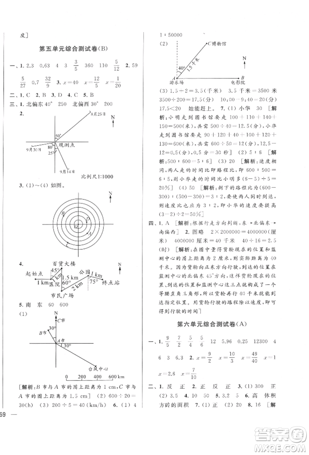 北京教育出版社2022亮點給力大試卷六年級下冊數(shù)學江蘇版參考答案