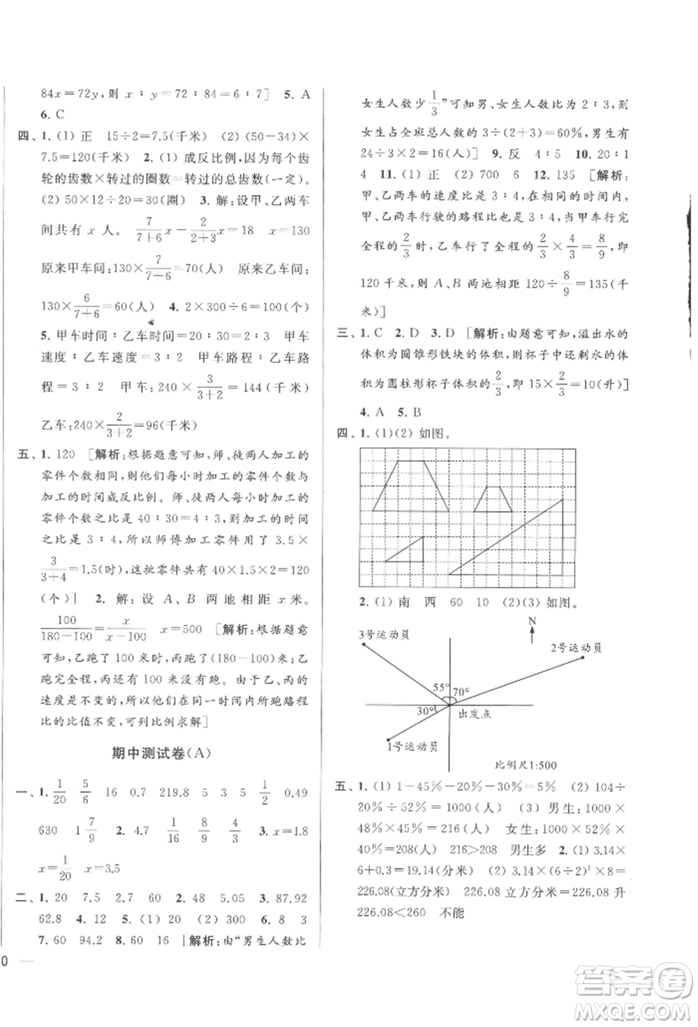 北京教育出版社2022亮點給力大試卷六年級下冊數(shù)學江蘇版參考答案