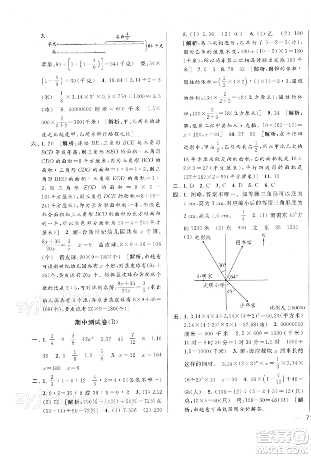 北京教育出版社2022亮點給力大試卷六年級下冊數(shù)學江蘇版參考答案