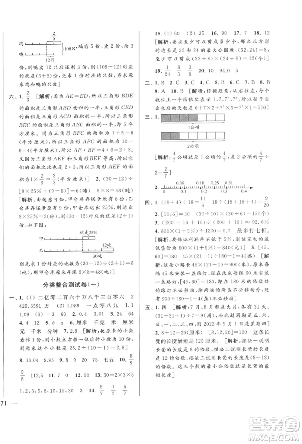 北京教育出版社2022亮點給力大試卷六年級下冊數(shù)學江蘇版參考答案
