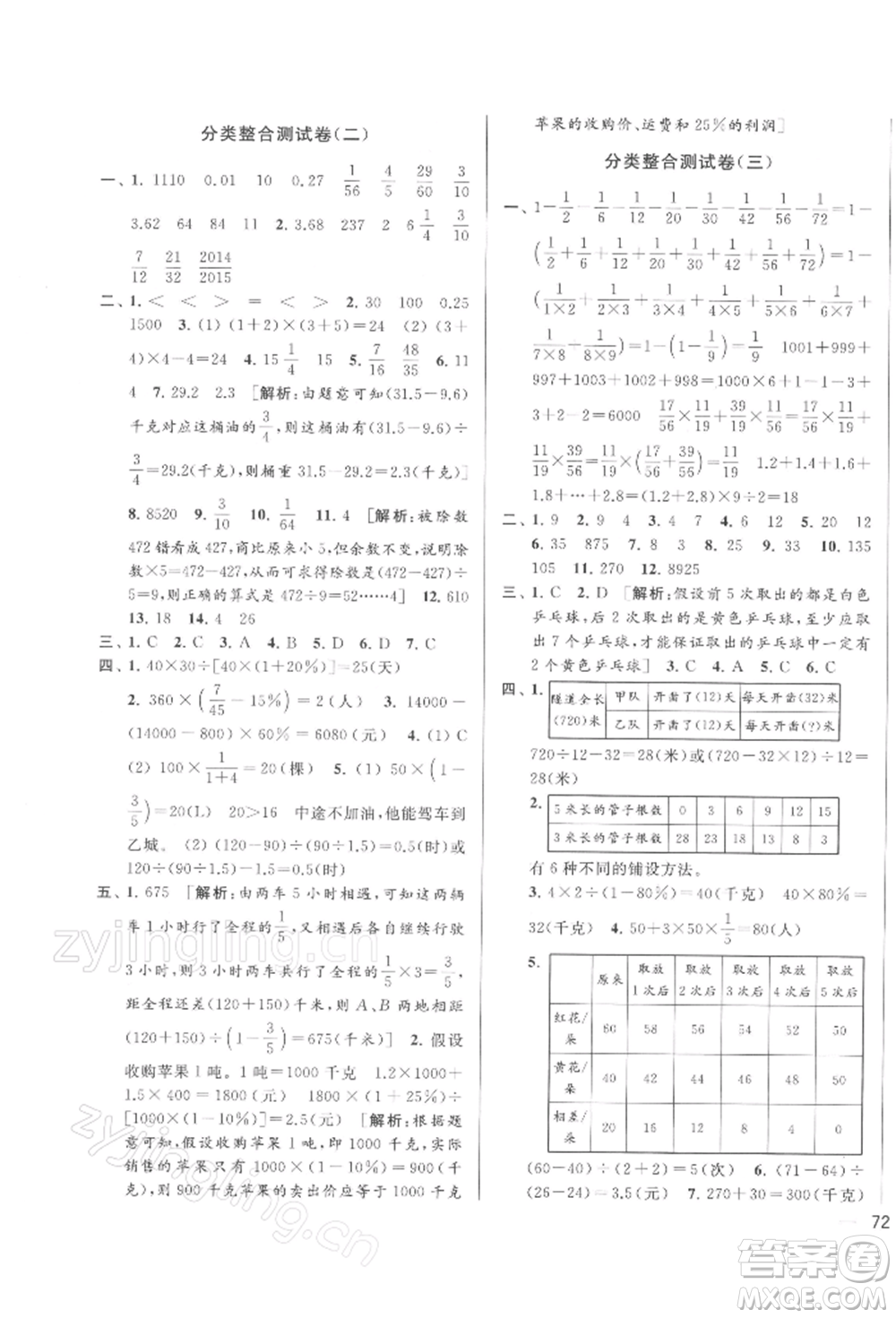 北京教育出版社2022亮點給力大試卷六年級下冊數(shù)學江蘇版參考答案
