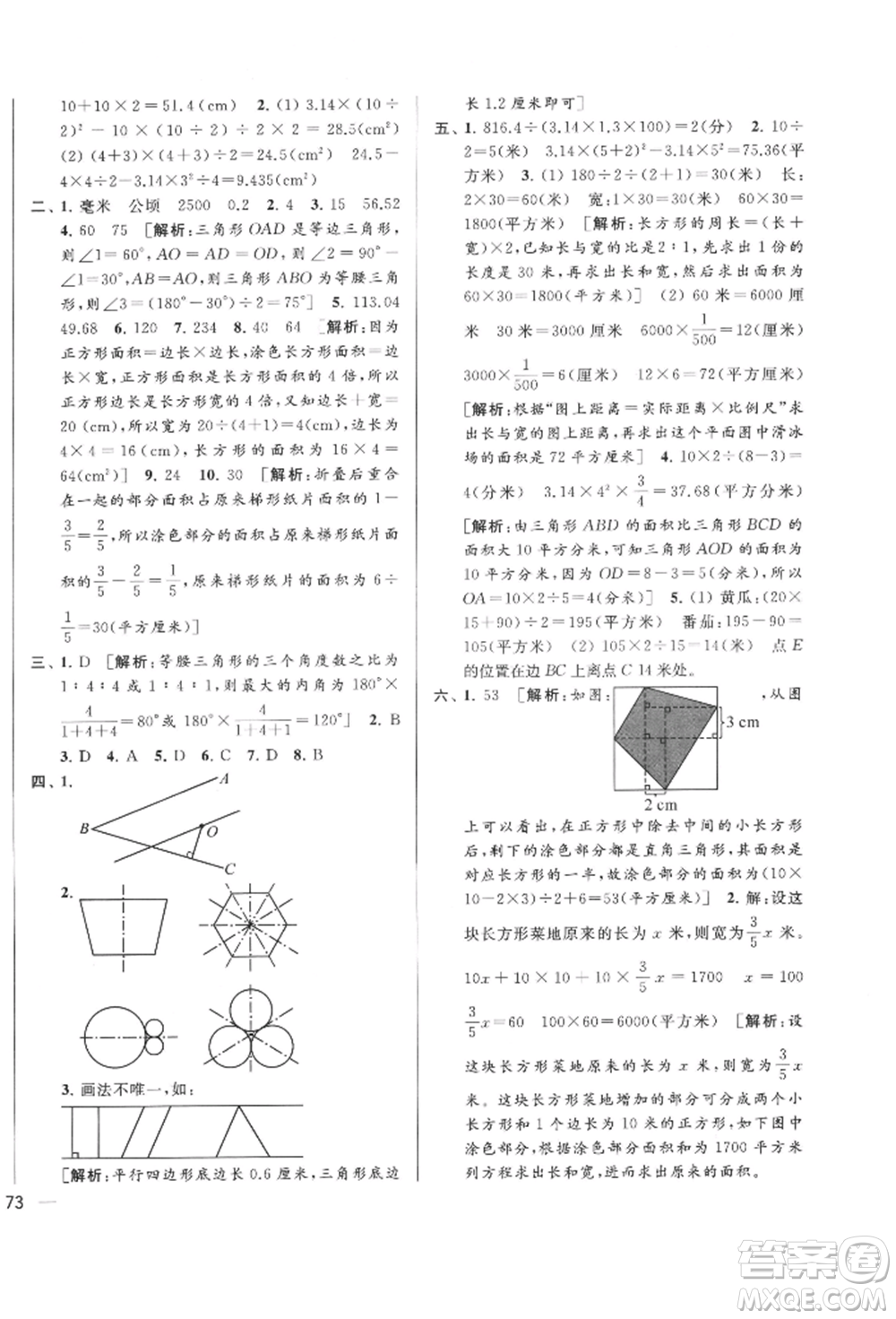 北京教育出版社2022亮點給力大試卷六年級下冊數(shù)學江蘇版參考答案