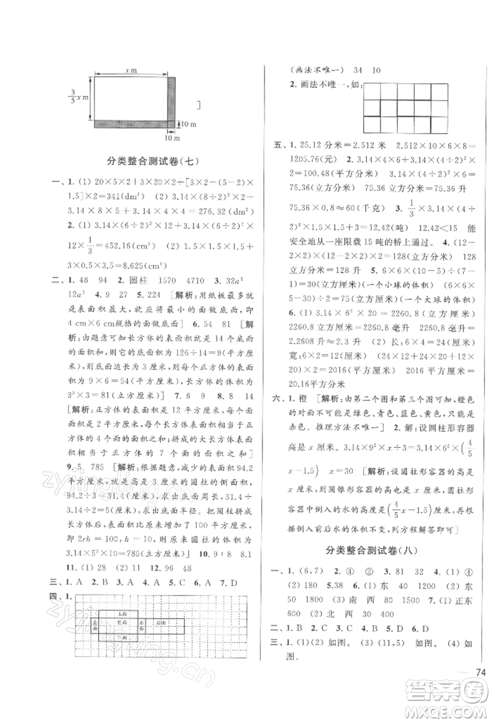 北京教育出版社2022亮點給力大試卷六年級下冊數(shù)學江蘇版參考答案