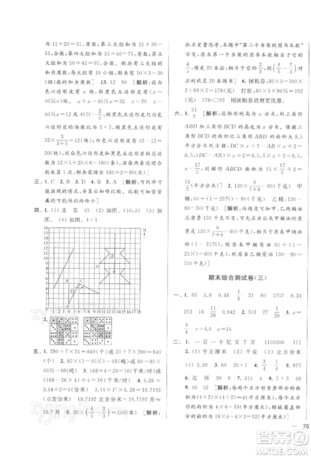 北京教育出版社2022亮點給力大試卷六年級下冊數(shù)學江蘇版參考答案