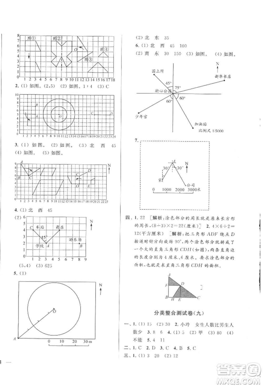 北京教育出版社2022亮點給力大試卷六年級下冊數(shù)學江蘇版參考答案
