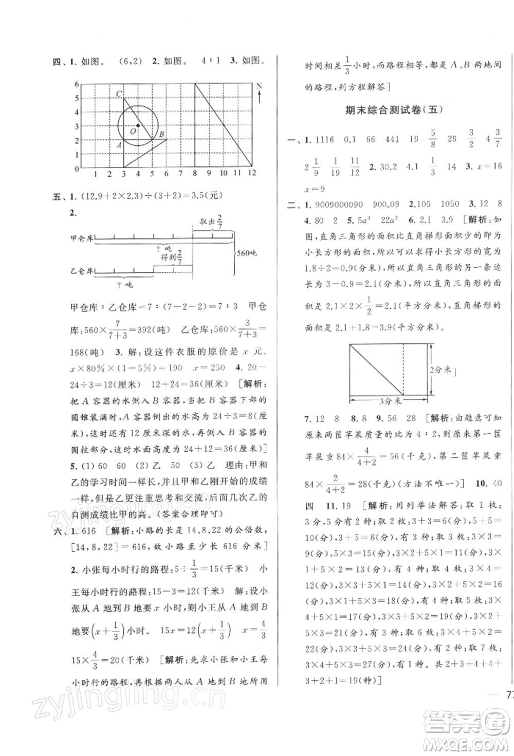 北京教育出版社2022亮點給力大試卷六年級下冊數(shù)學江蘇版參考答案