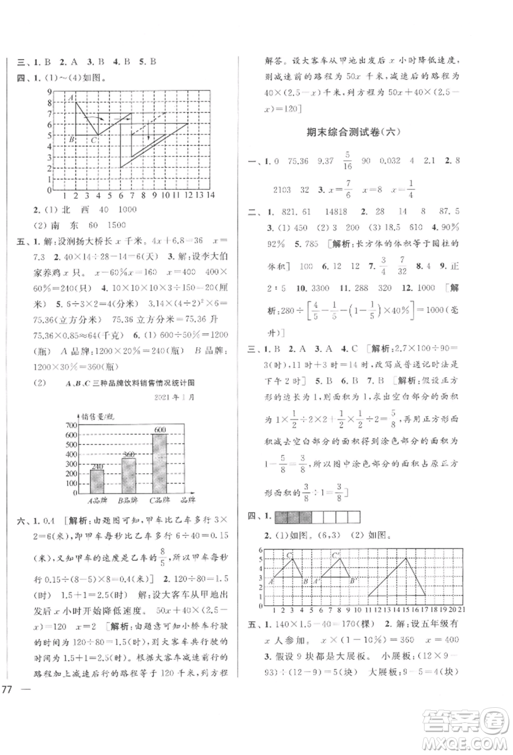 北京教育出版社2022亮點給力大試卷六年級下冊數(shù)學江蘇版參考答案