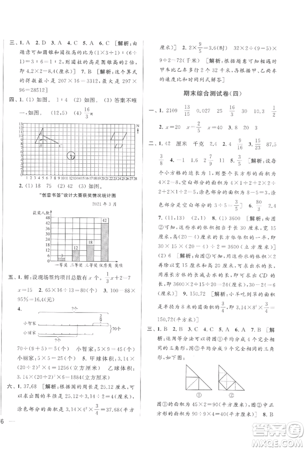 北京教育出版社2022亮點給力大試卷六年級下冊數(shù)學江蘇版參考答案