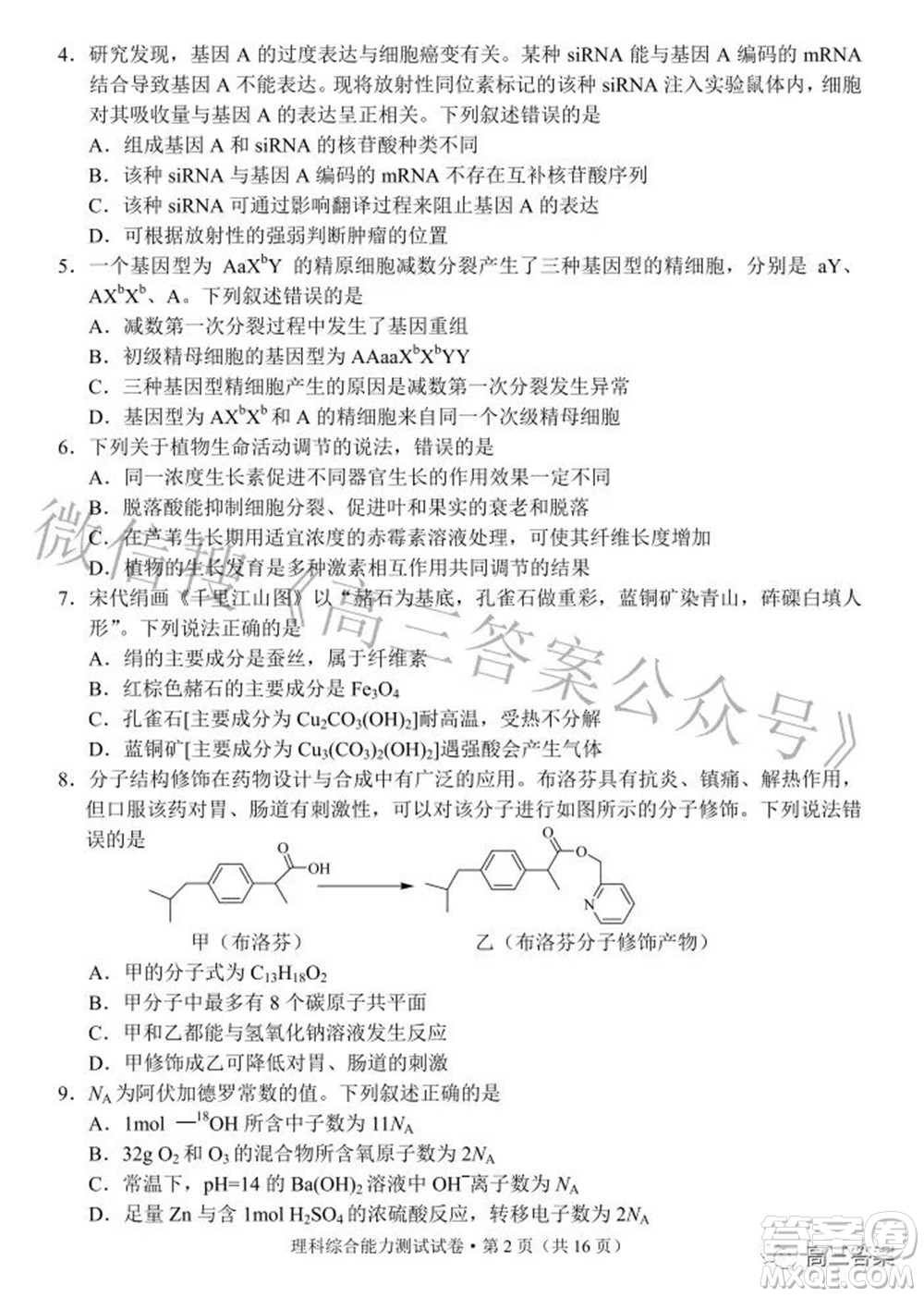 昆明市2022屆三診一模高三復(fù)習(xí)質(zhì)量檢測理科綜合試題及答案