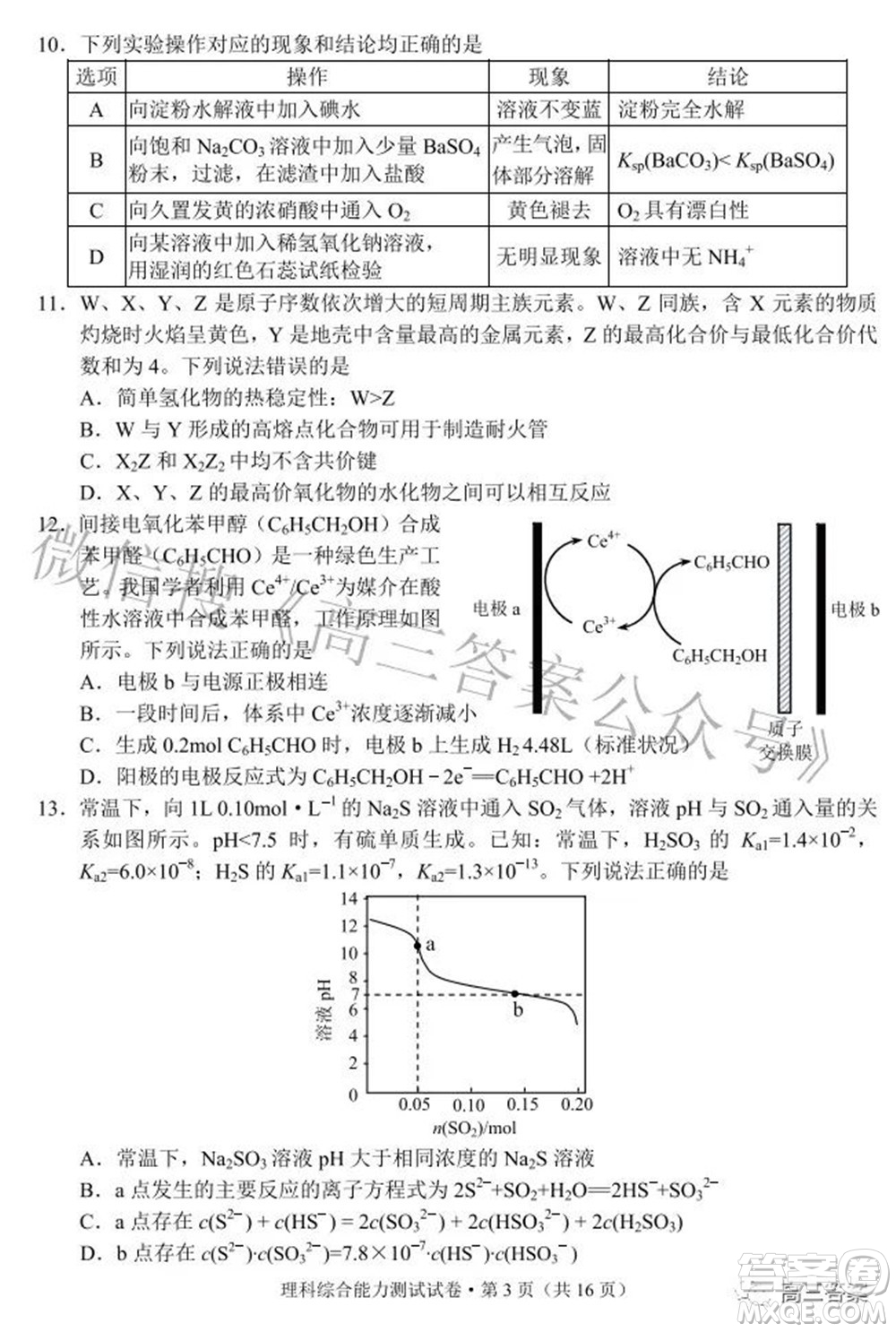 昆明市2022屆三診一模高三復(fù)習(xí)質(zhì)量檢測理科綜合試題及答案