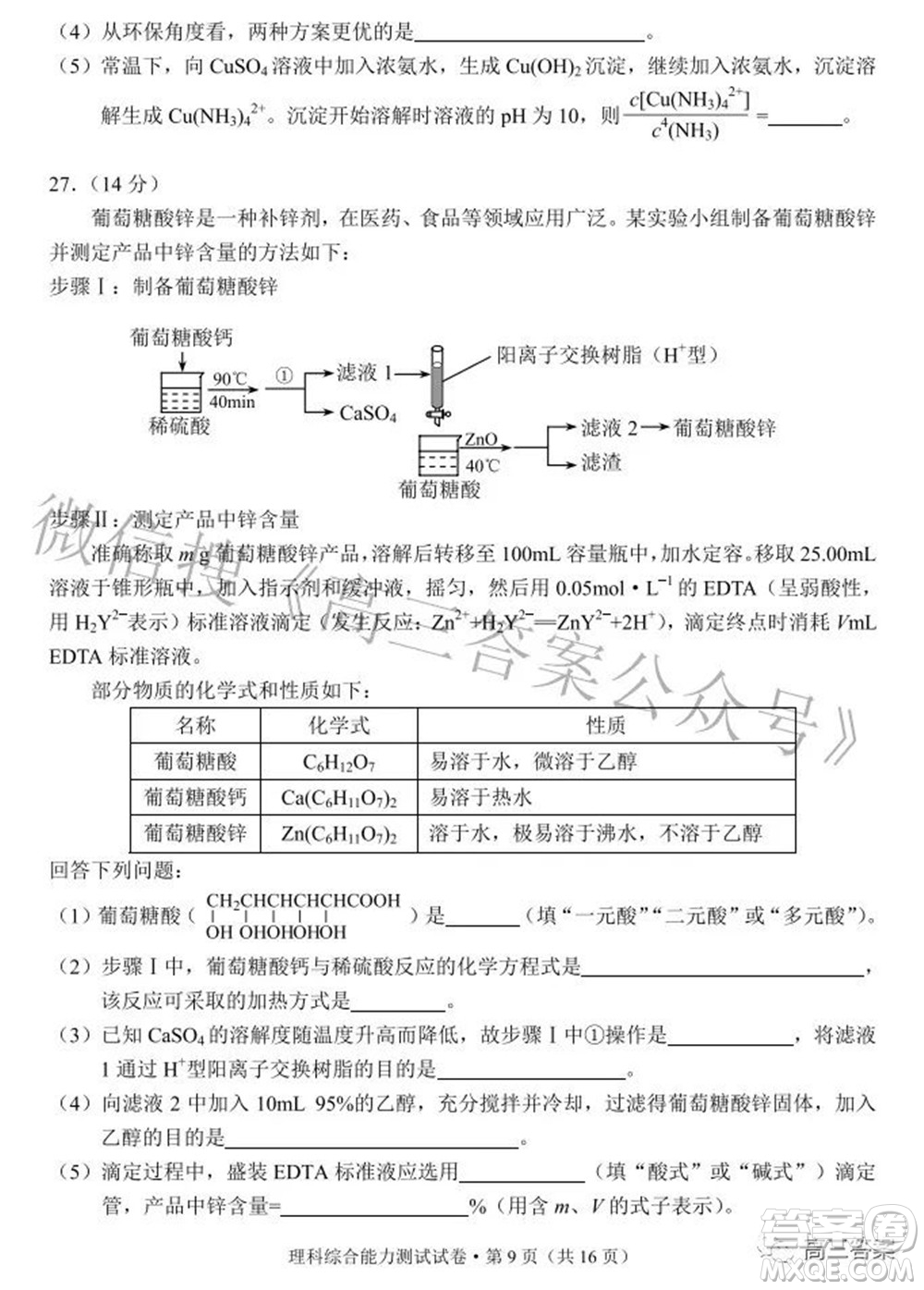 昆明市2022屆三診一模高三復(fù)習(xí)質(zhì)量檢測理科綜合試題及答案