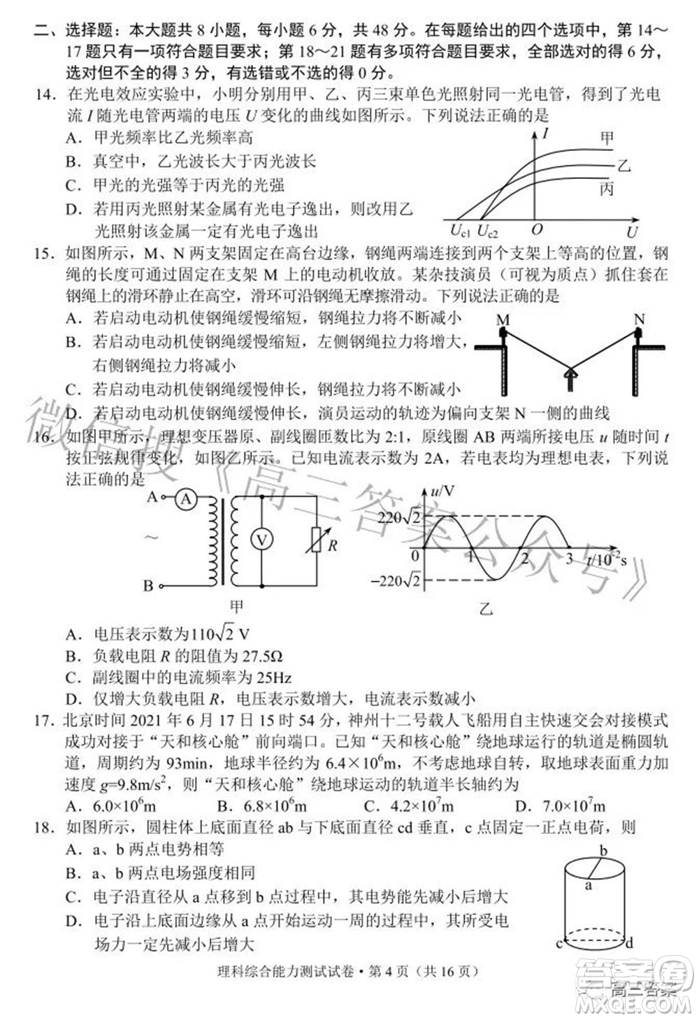 昆明市2022屆三診一模高三復(fù)習(xí)質(zhì)量檢測理科綜合試題及答案