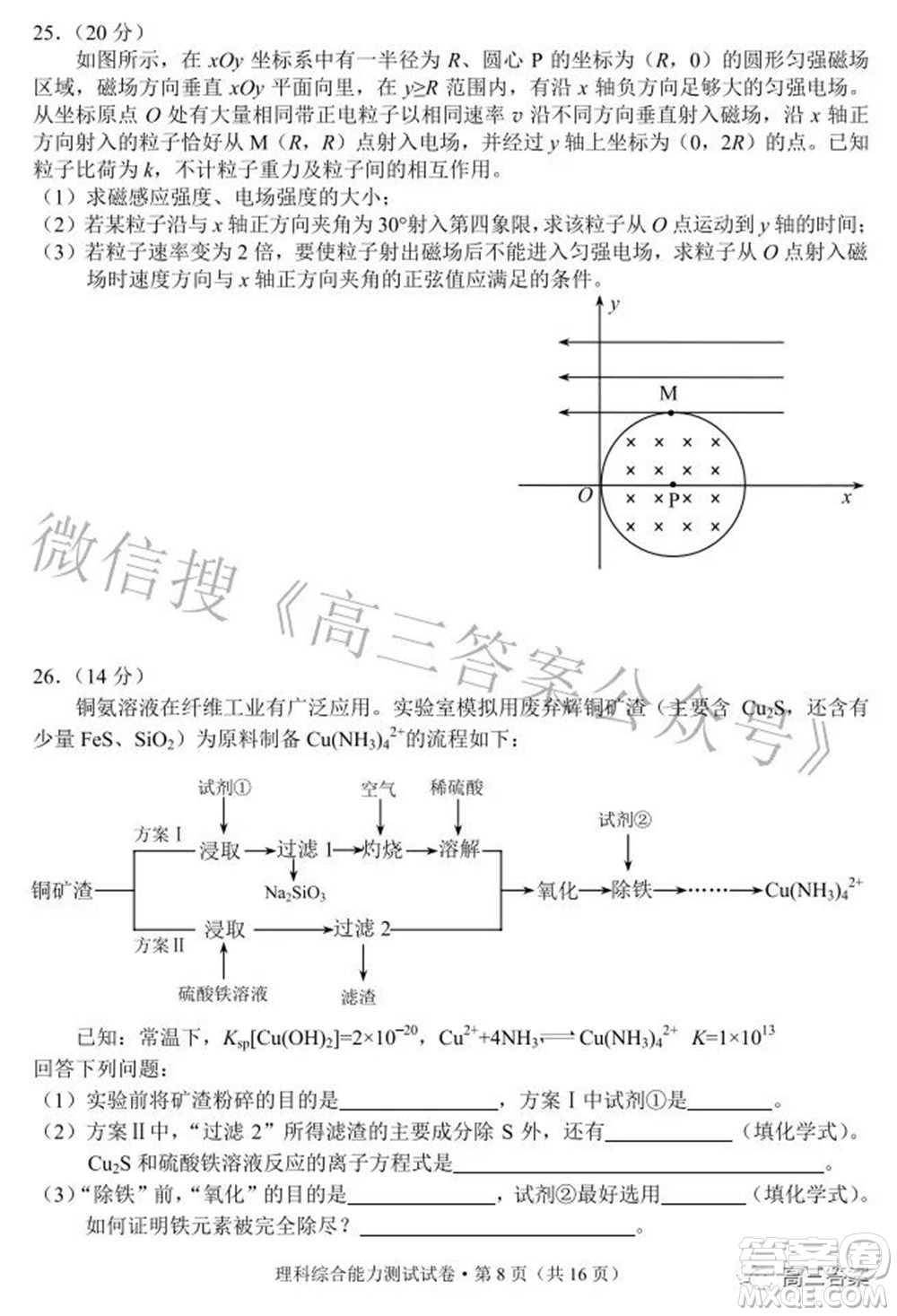昆明市2022屆三診一模高三復(fù)習(xí)質(zhì)量檢測理科綜合試題及答案