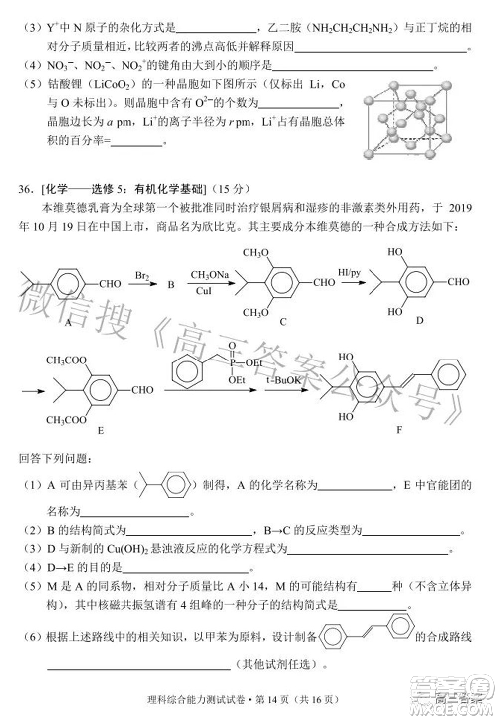 昆明市2022屆三診一模高三復(fù)習(xí)質(zhì)量檢測理科綜合試題及答案