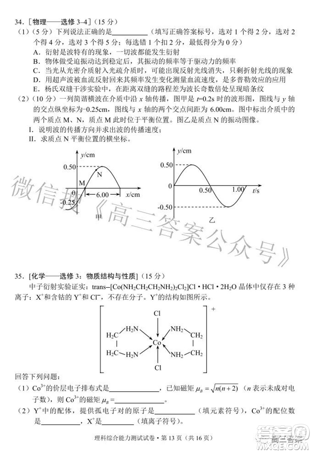 昆明市2022屆三診一模高三復(fù)習(xí)質(zhì)量檢測理科綜合試題及答案