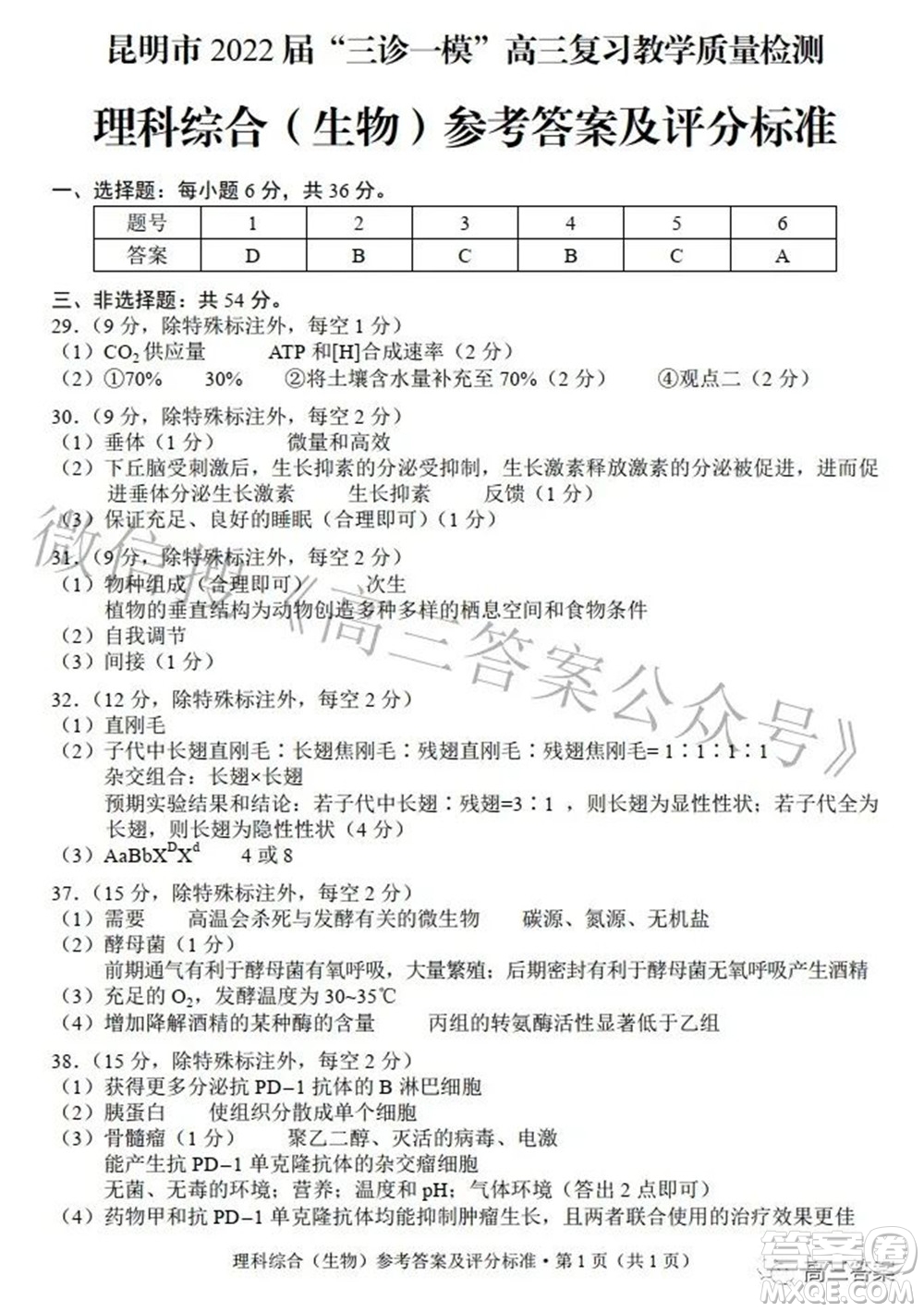 昆明市2022屆三診一模高三復(fù)習(xí)質(zhì)量檢測理科綜合試題及答案