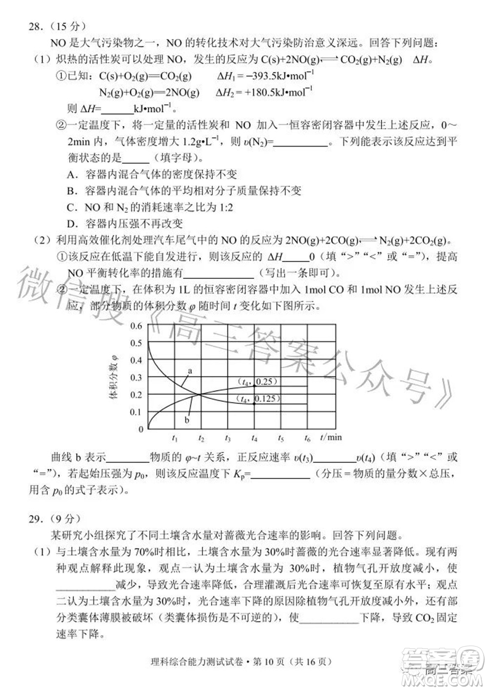 昆明市2022屆三診一模高三復(fù)習(xí)質(zhì)量檢測理科綜合試題及答案