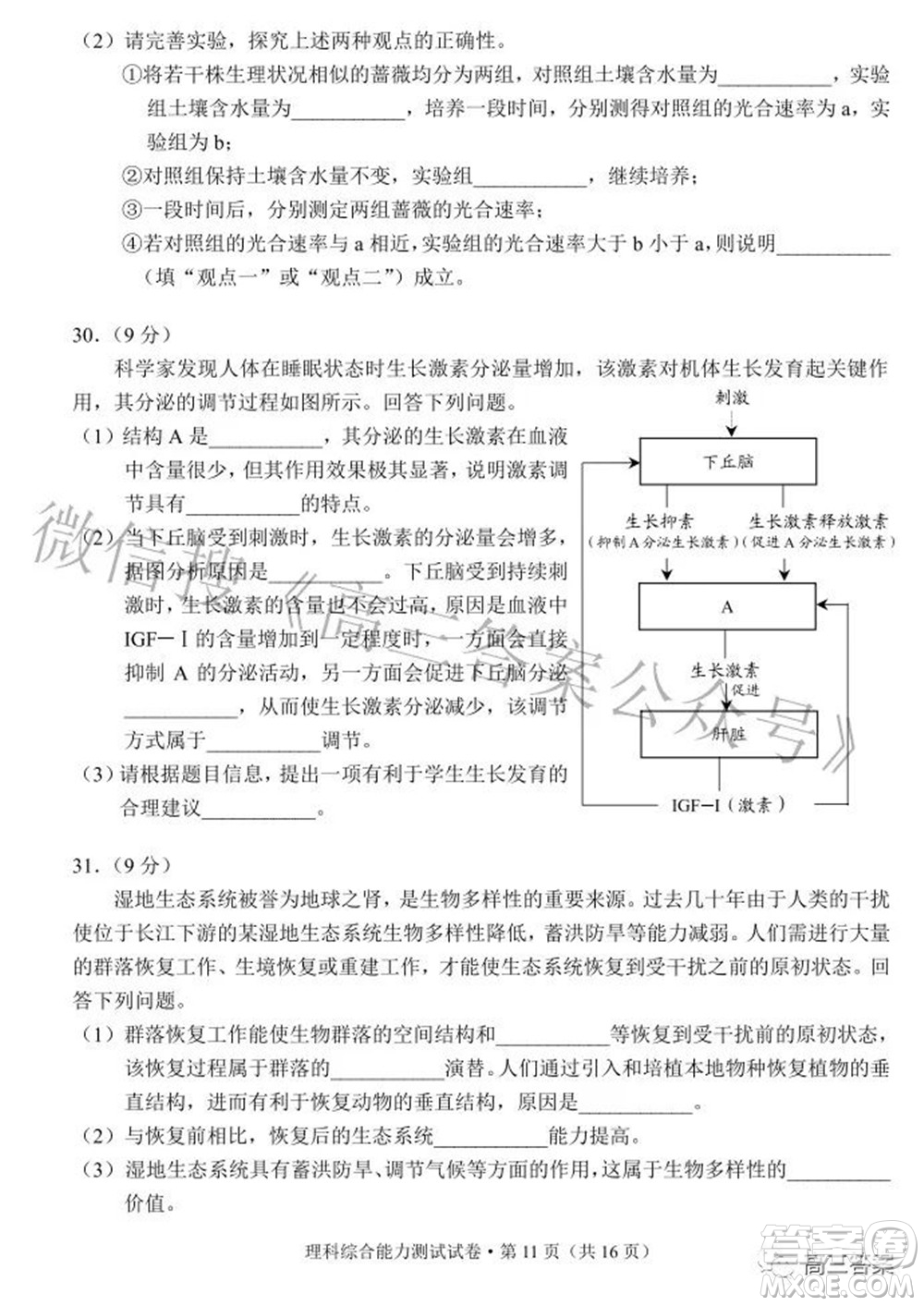 昆明市2022屆三診一模高三復(fù)習(xí)質(zhì)量檢測理科綜合試題及答案