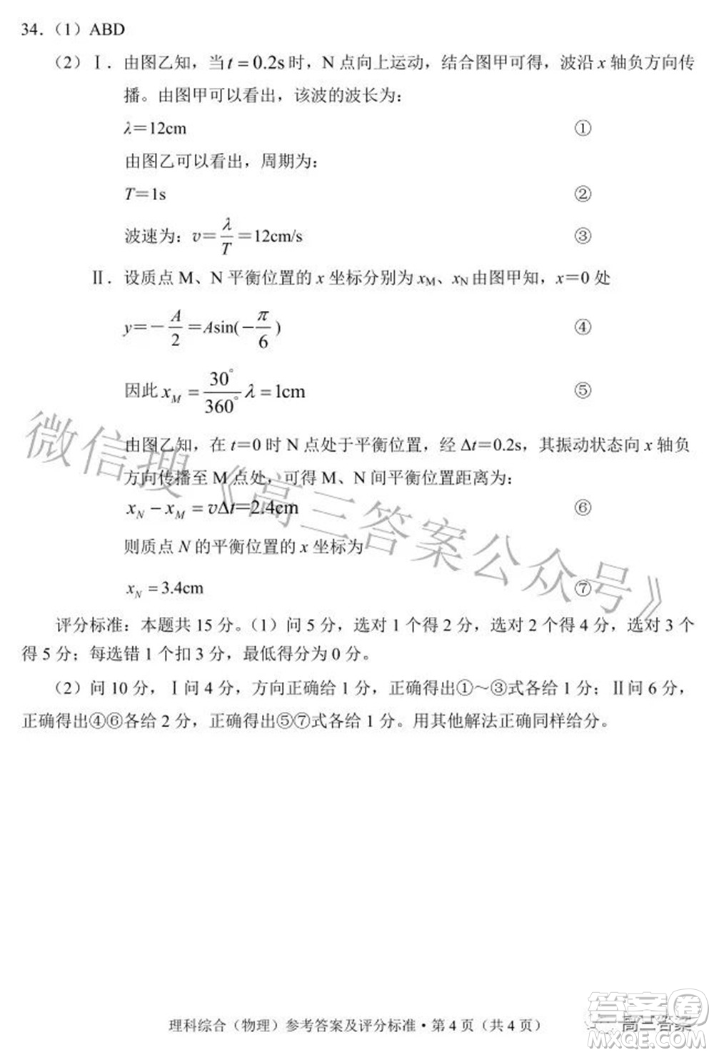 昆明市2022屆三診一模高三復(fù)習(xí)質(zhì)量檢測理科綜合試題及答案