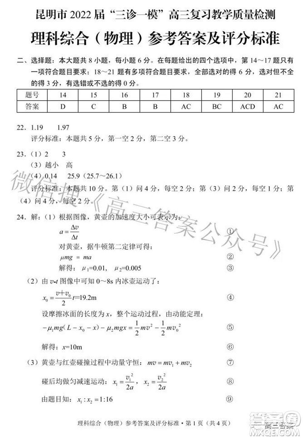 昆明市2022屆三診一模高三復(fù)習(xí)質(zhì)量檢測理科綜合試題及答案