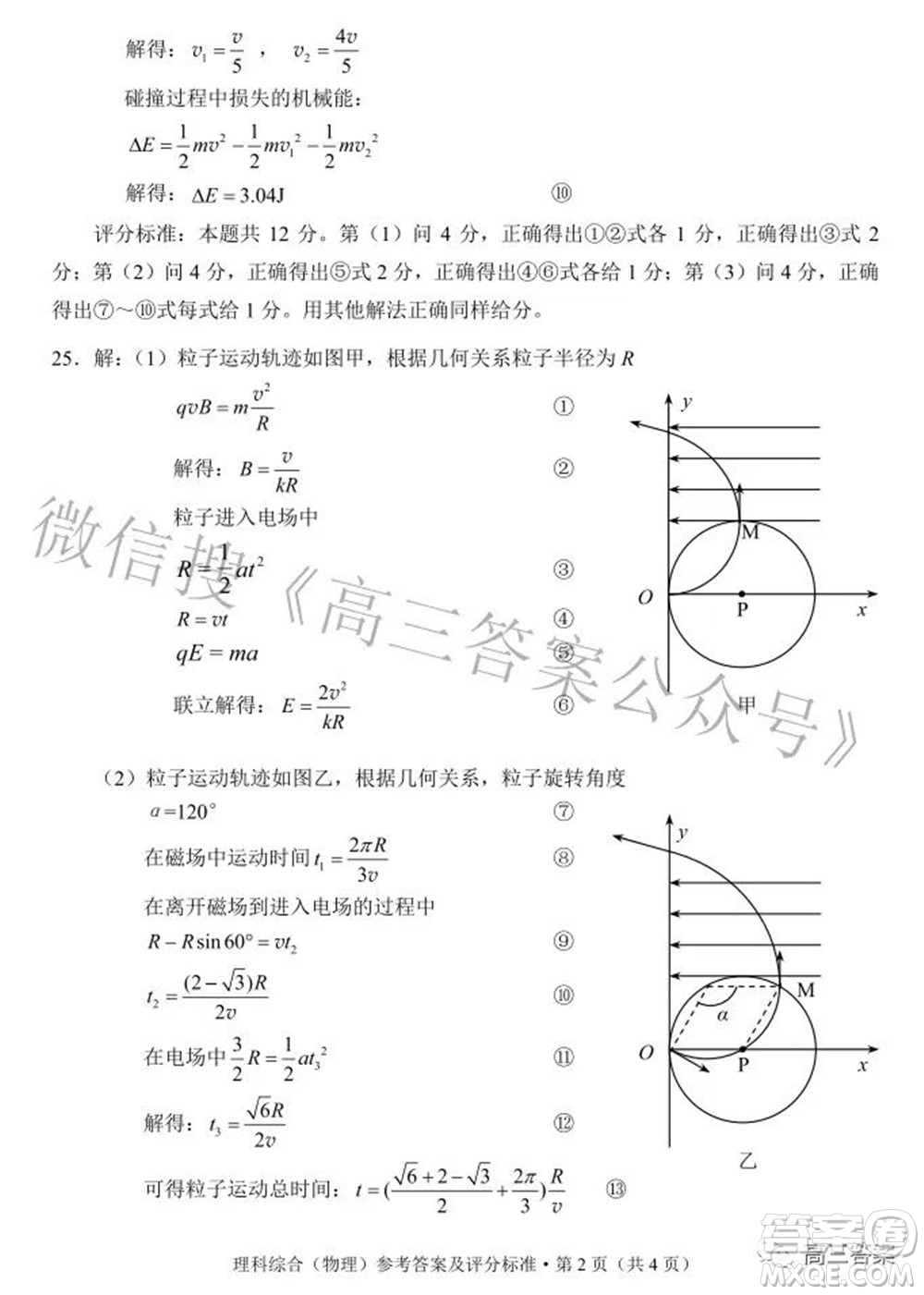 昆明市2022屆三診一模高三復(fù)習(xí)質(zhì)量檢測理科綜合試題及答案