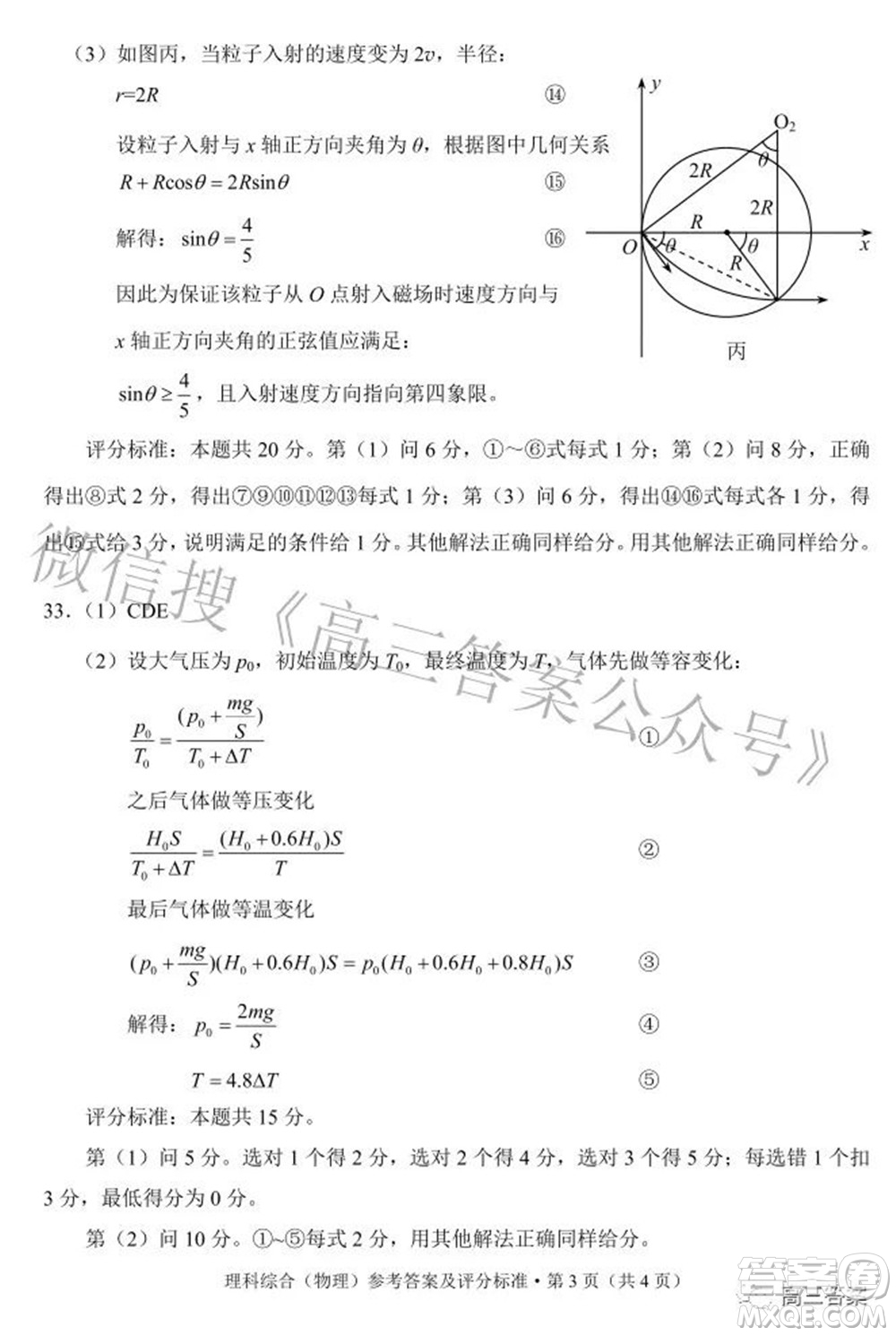 昆明市2022屆三診一模高三復(fù)習(xí)質(zhì)量檢測理科綜合試題及答案