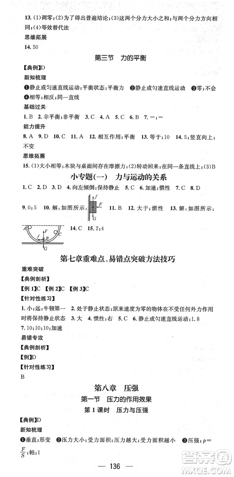 新世紀出版社2022名師測控八年級物理下冊HK滬科版答案
