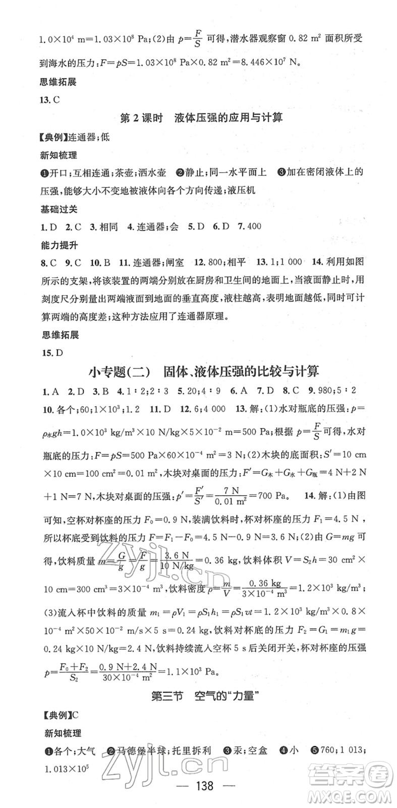 新世紀出版社2022名師測控八年級物理下冊HK滬科版答案