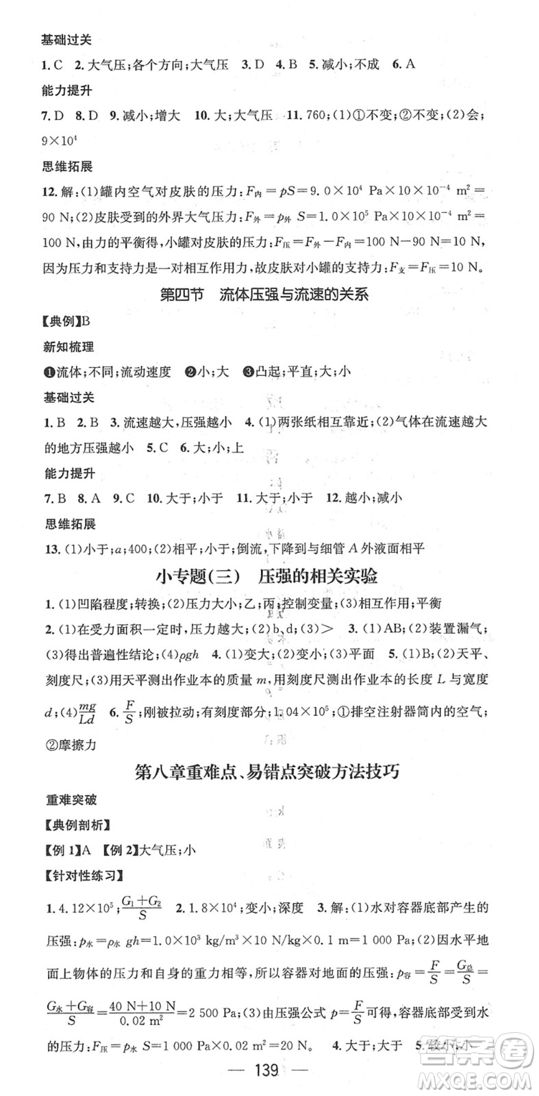 新世紀出版社2022名師測控八年級物理下冊HK滬科版答案