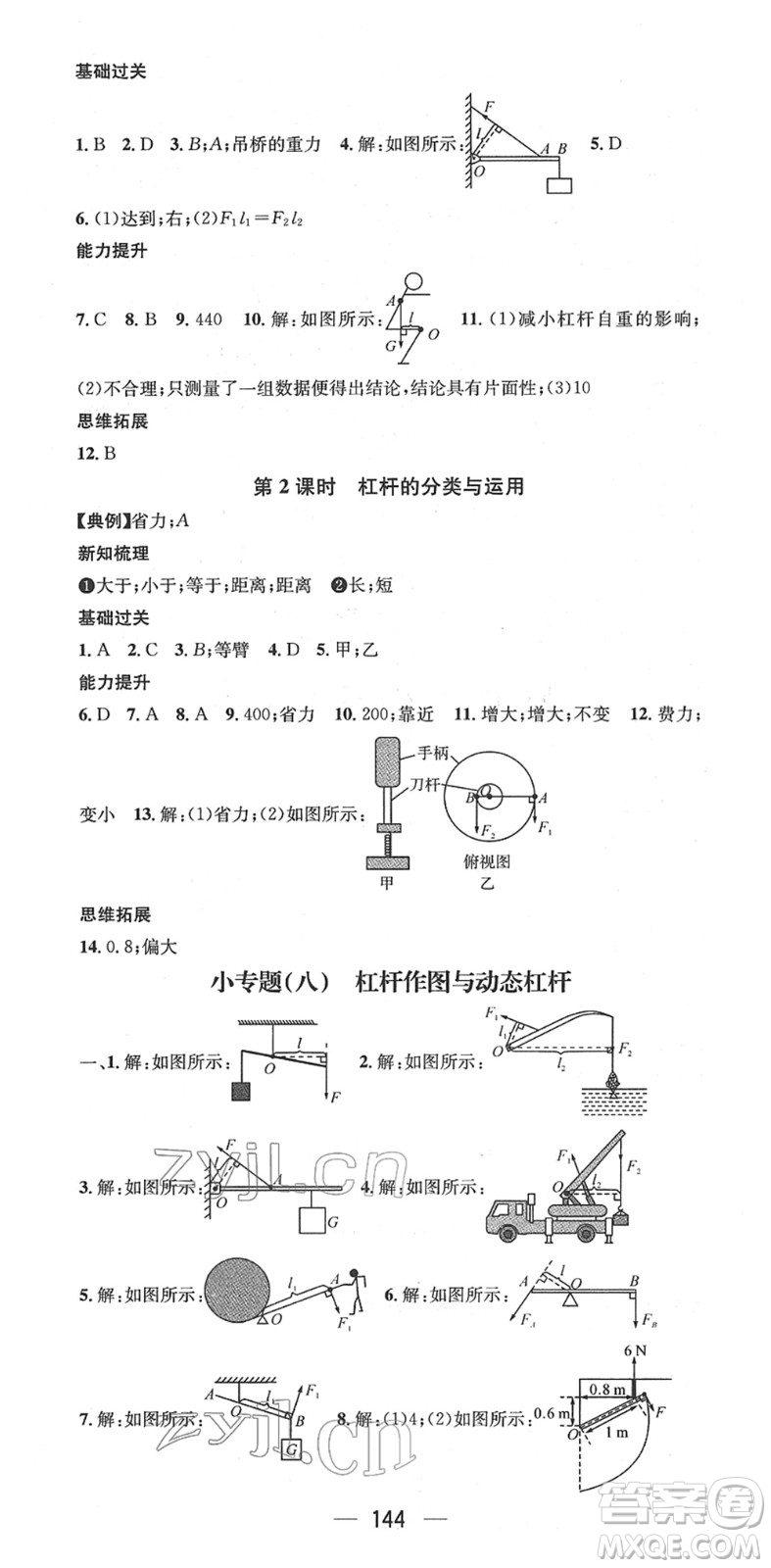新世紀出版社2022名師測控八年級物理下冊HK滬科版答案