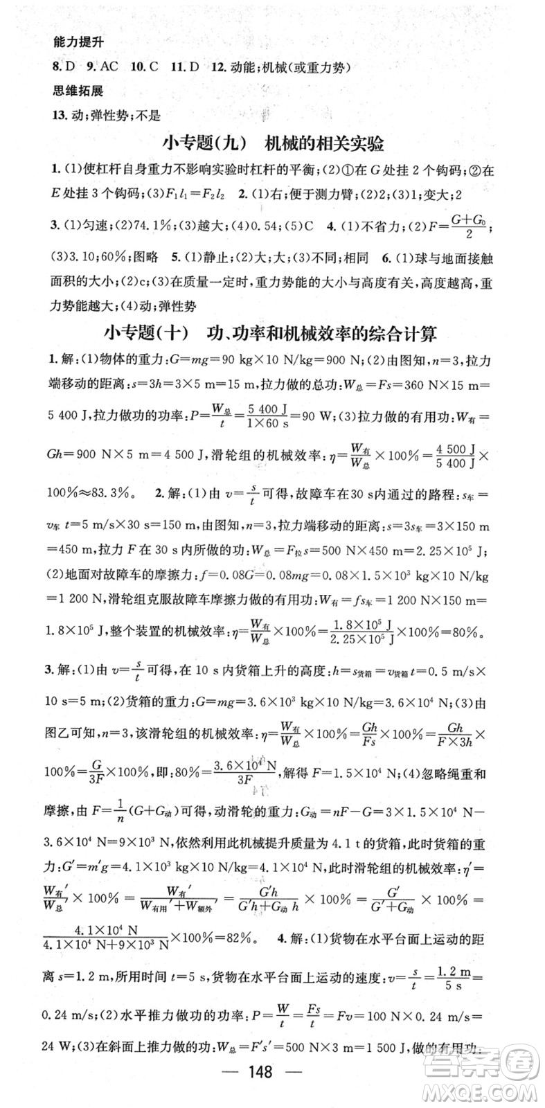 新世紀出版社2022名師測控八年級物理下冊HK滬科版答案