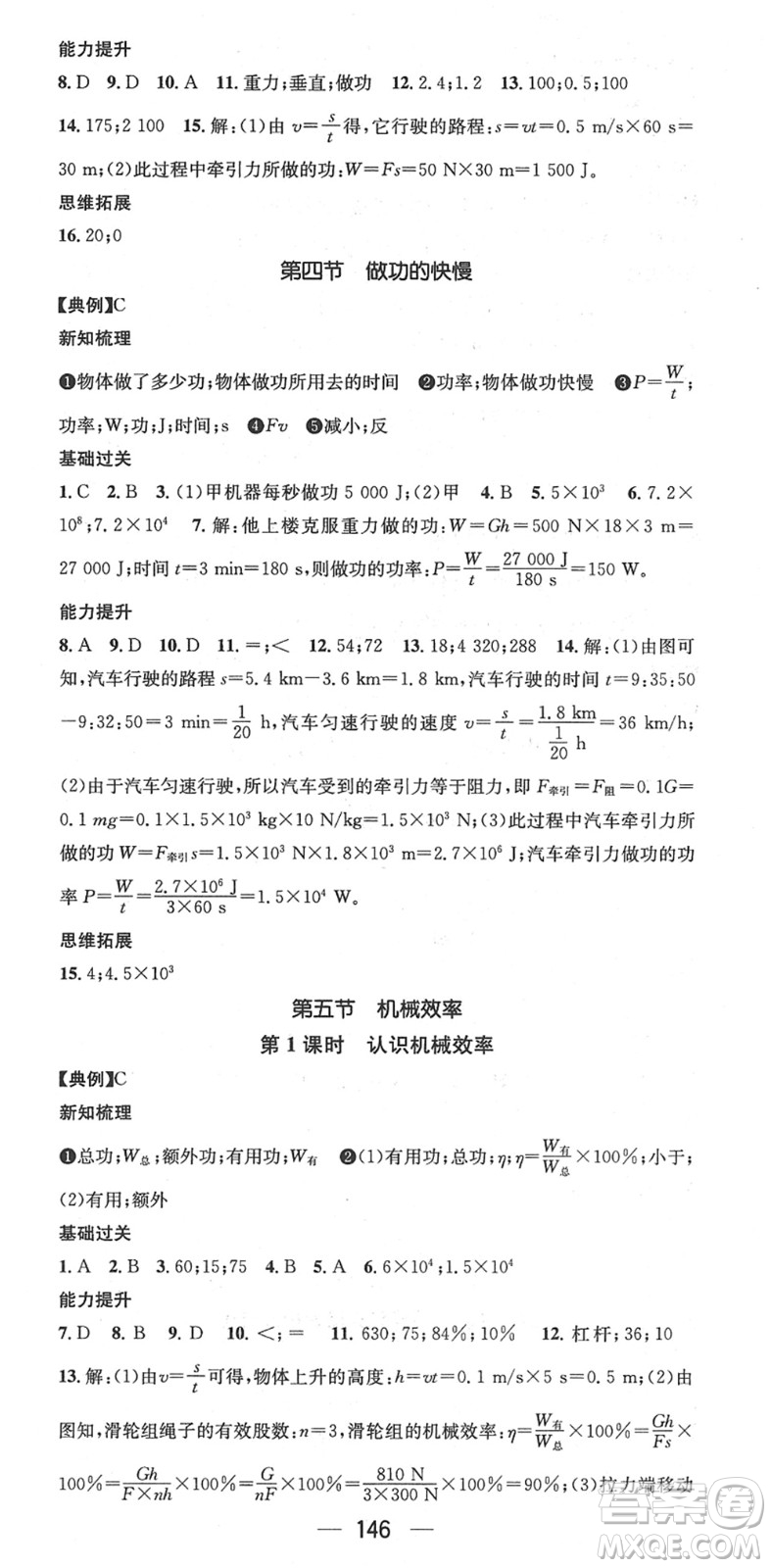 新世紀出版社2022名師測控八年級物理下冊HK滬科版答案