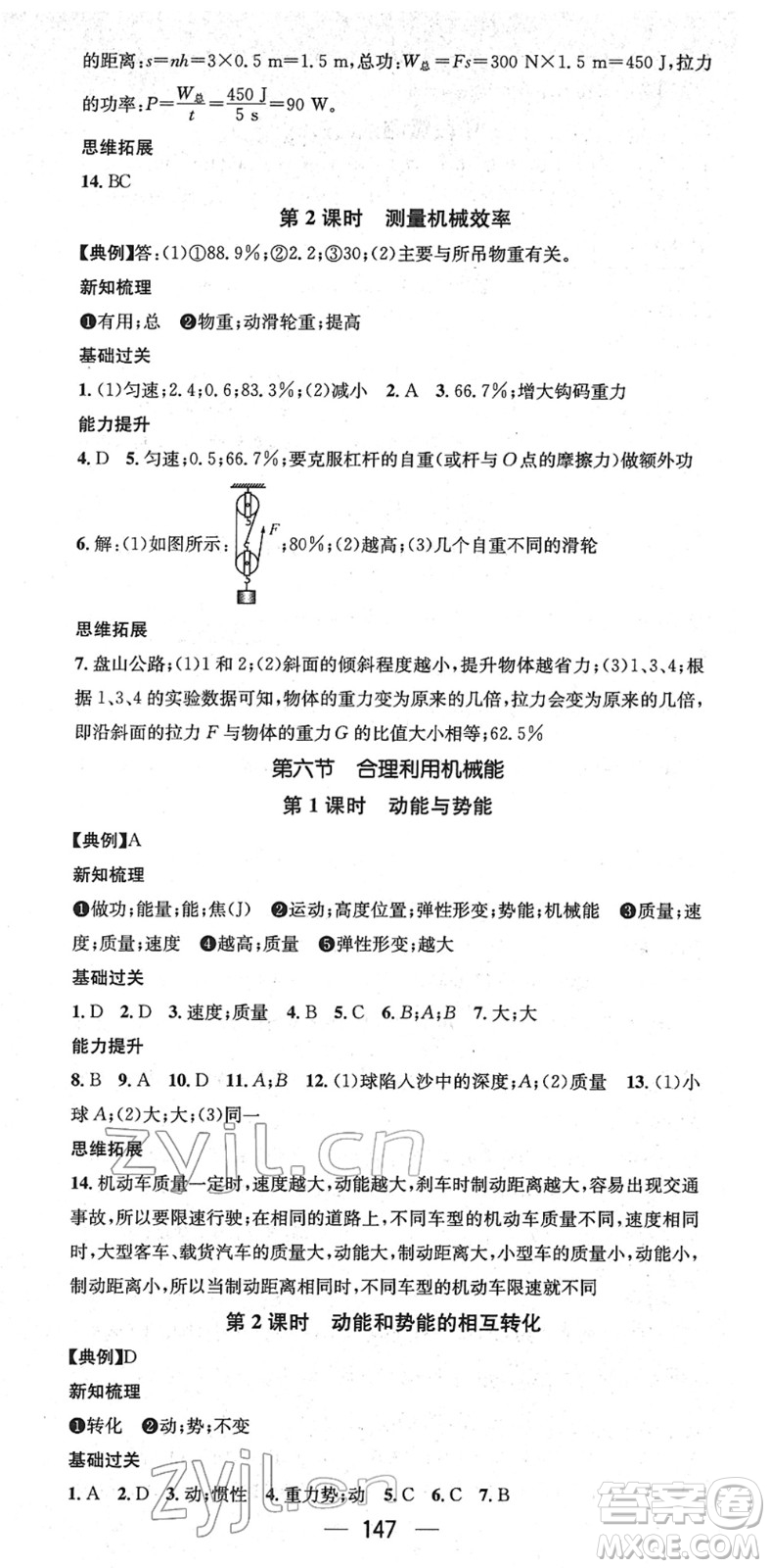 新世紀出版社2022名師測控八年級物理下冊HK滬科版答案
