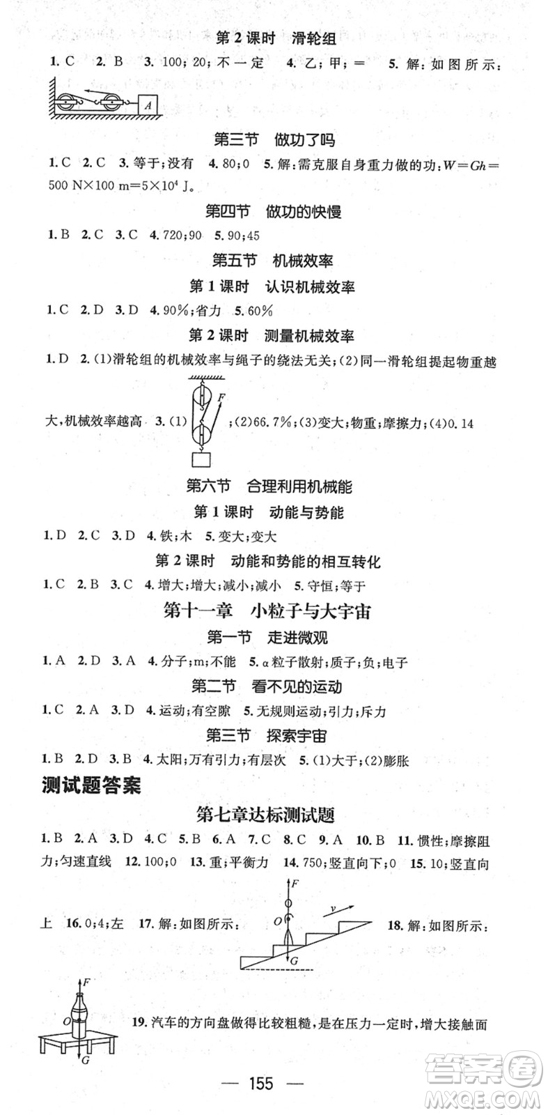 新世紀出版社2022名師測控八年級物理下冊HK滬科版答案