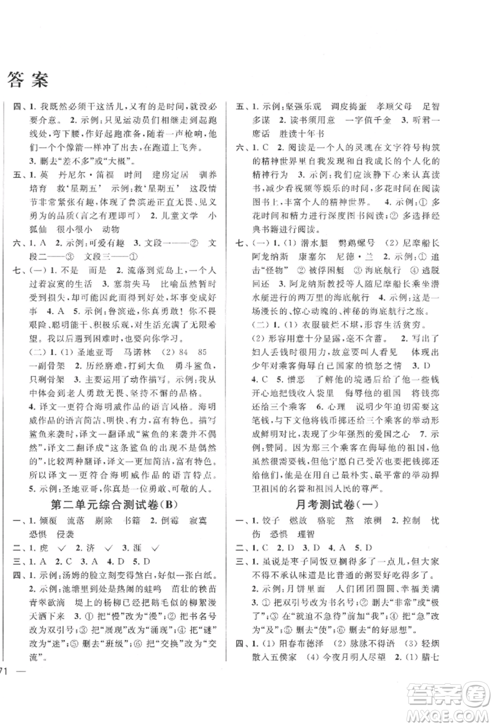 北京教育出版社2022亮點給力大試卷六年級下冊語文統(tǒng)編版江蘇專版參考答案