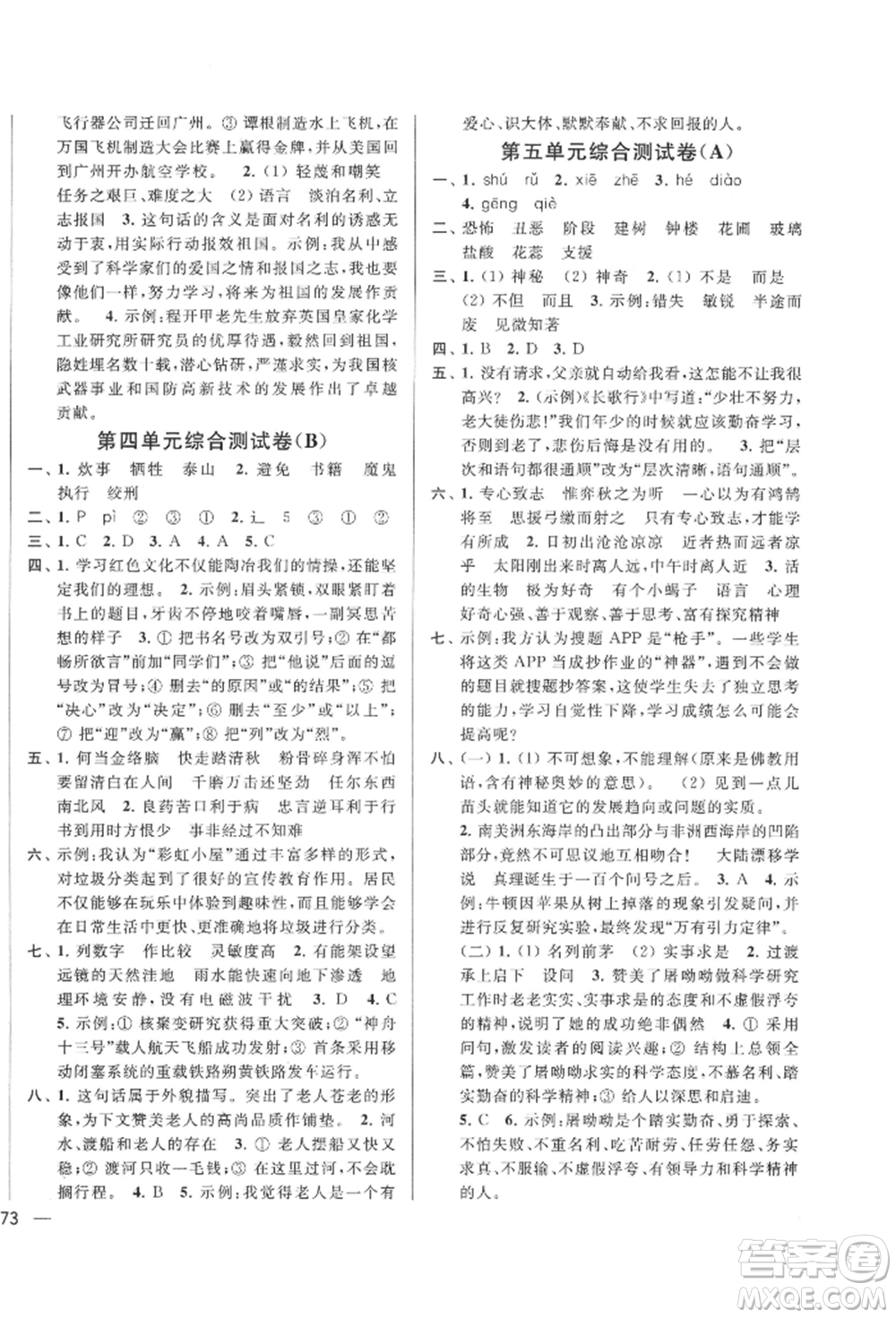 北京教育出版社2022亮點給力大試卷六年級下冊語文統(tǒng)編版江蘇專版參考答案