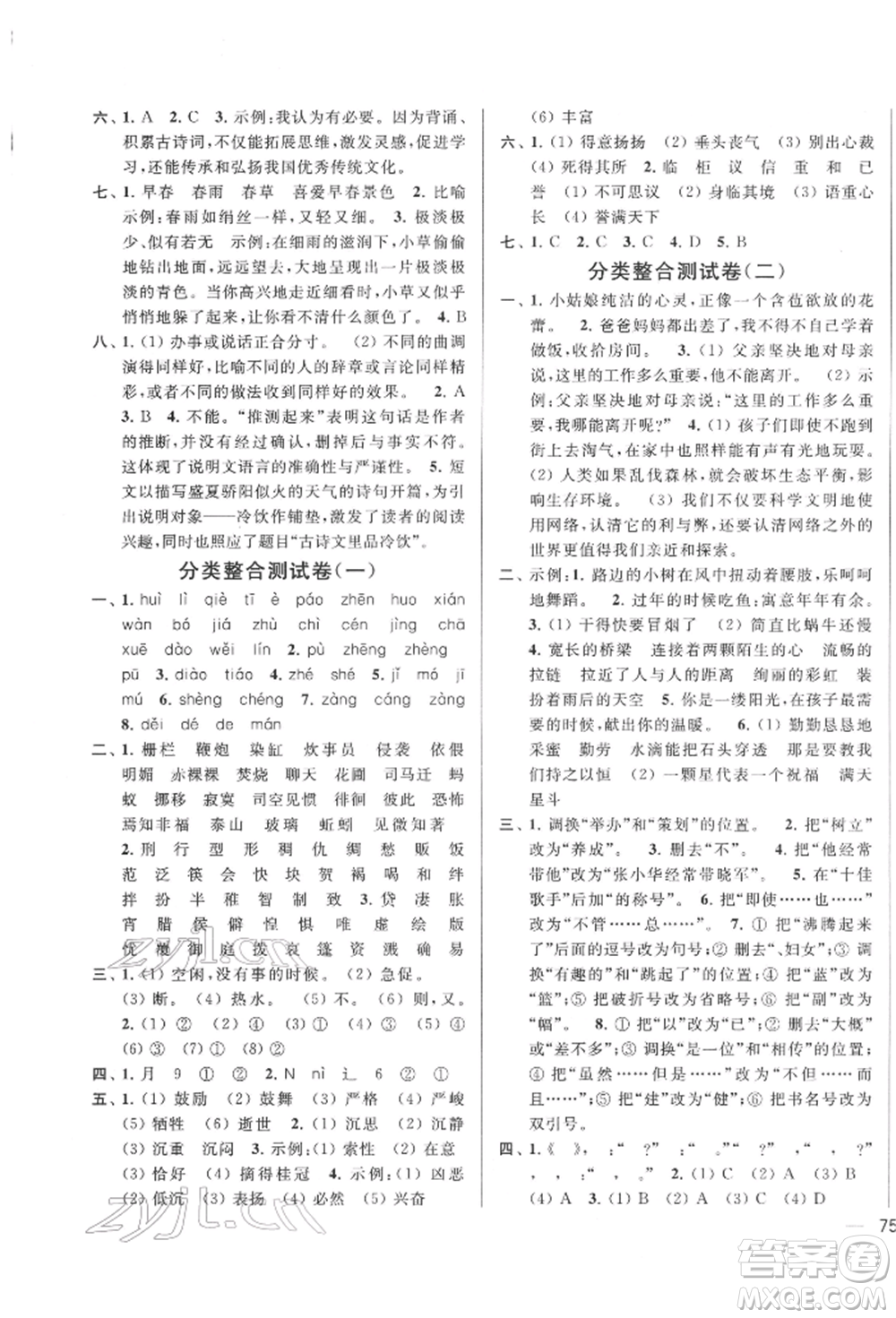北京教育出版社2022亮點給力大試卷六年級下冊語文統(tǒng)編版江蘇專版參考答案