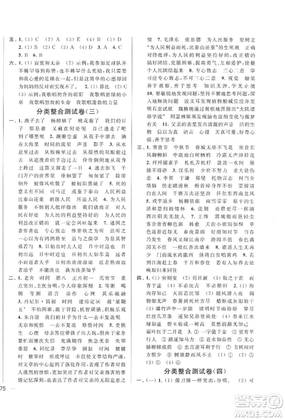 北京教育出版社2022亮點給力大試卷六年級下冊語文統(tǒng)編版江蘇專版參考答案