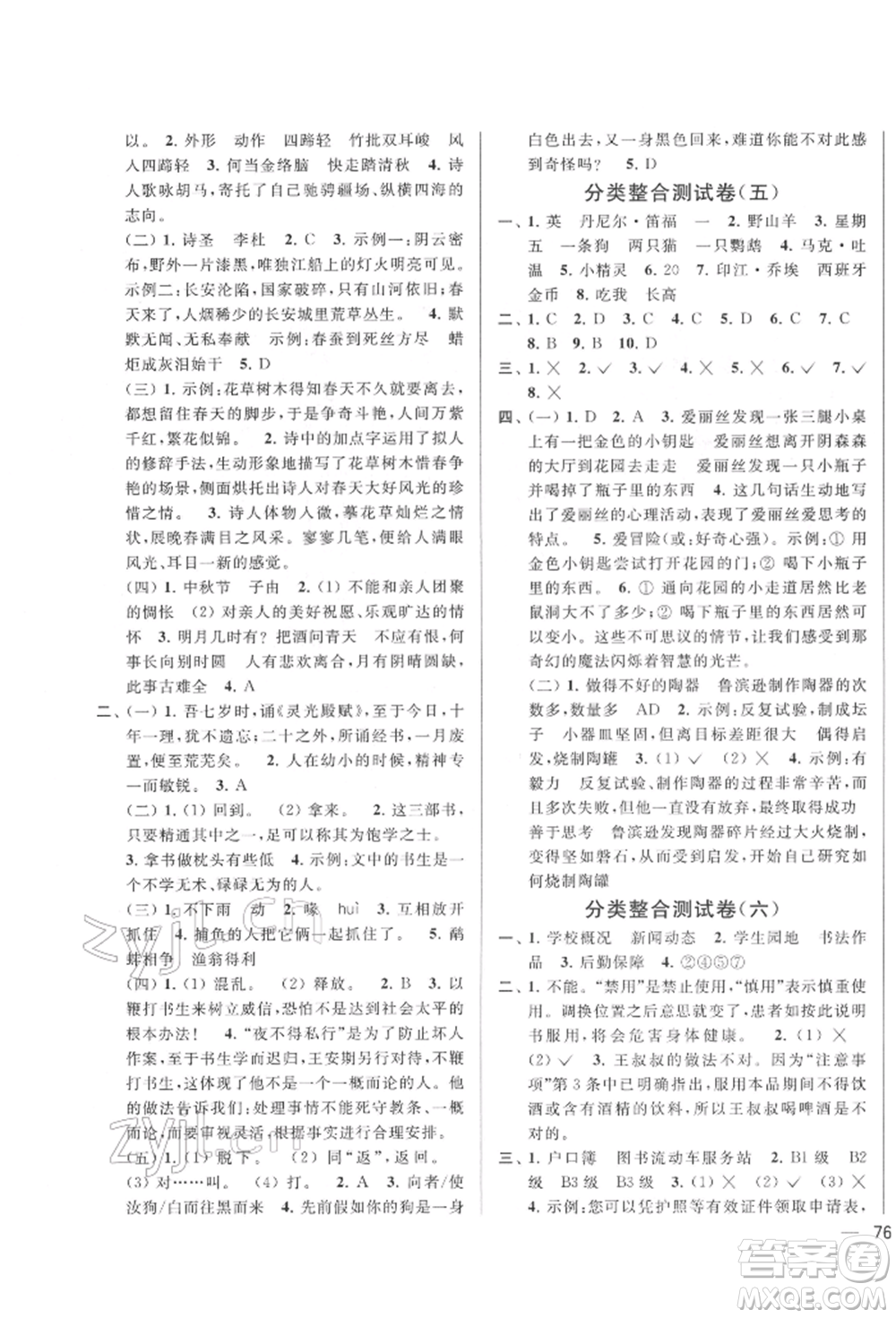 北京教育出版社2022亮點給力大試卷六年級下冊語文統(tǒng)編版江蘇專版參考答案