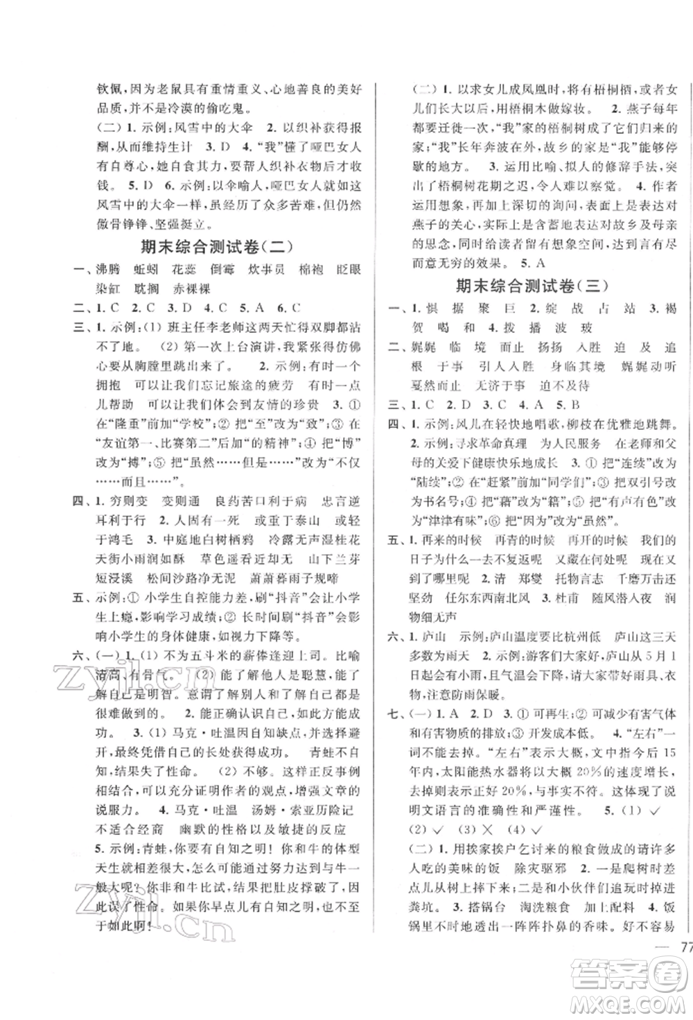 北京教育出版社2022亮點給力大試卷六年級下冊語文統(tǒng)編版江蘇專版參考答案