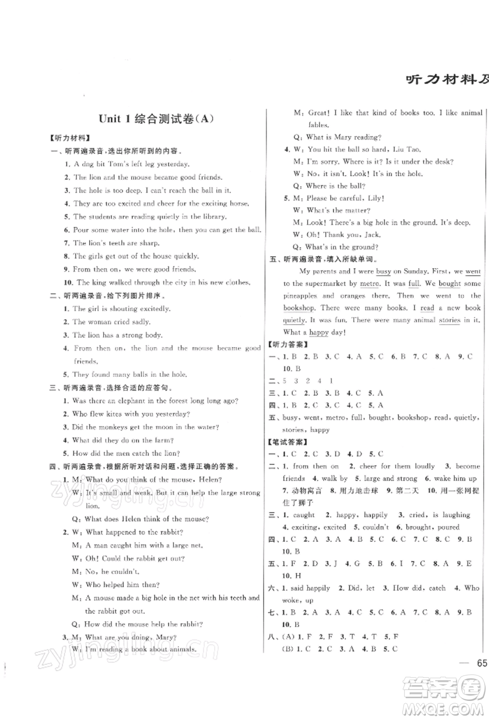 北京教育出版社2022亮點(diǎn)給力大試卷六年級下冊英語譯林版參考答案