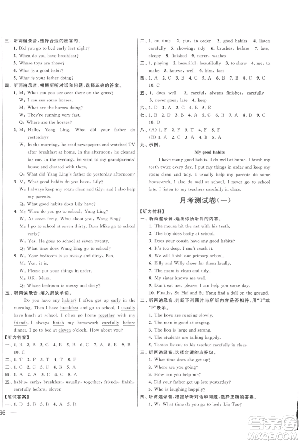 北京教育出版社2022亮點(diǎn)給力大試卷六年級下冊英語譯林版參考答案