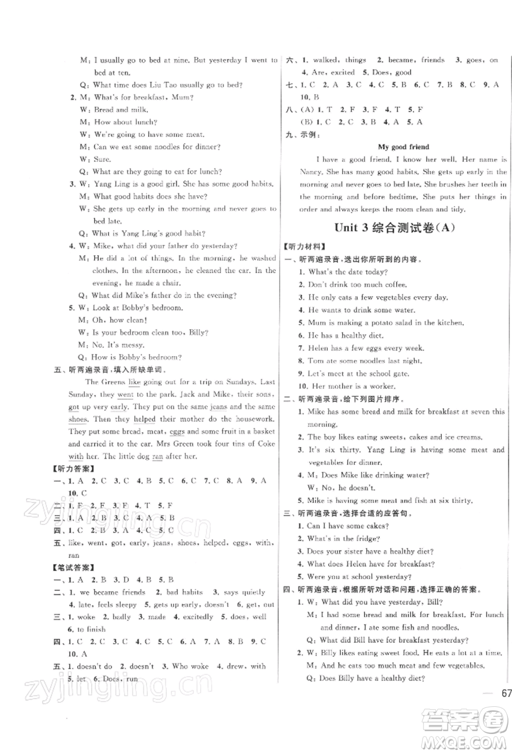 北京教育出版社2022亮點(diǎn)給力大試卷六年級下冊英語譯林版參考答案